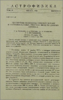 Абсолютные монохроматические потоки в ультрафиолетовых спектрах звезд по данным «Ориона-2»