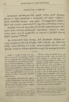 Հայկազունք Լեհաստանի