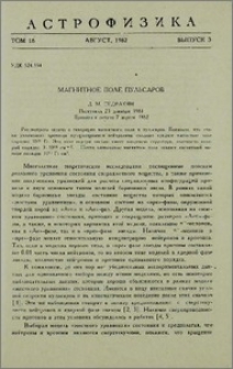 Магнитное поле пульсаров