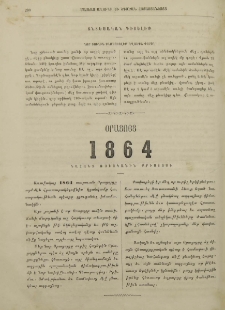 Օրացոյց 1864 նահանջ թուականին Քրիստոսի