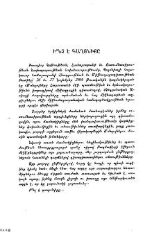 Ի՞նչ է գաղտնիքը