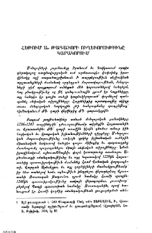 Հեթում Ա. թագաւորի ուղեւորութիւնը Կարակորում