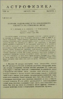 Влияние содержания легко ионизуемого элемента на атмосферы звезд