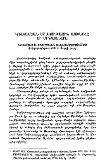 Կովկասեան մշակութային աշխարհը եւ Մոնղոլները