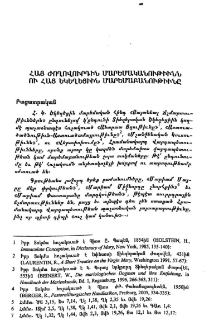 Հայ ժողովուրդին մարեմականութիւնն ու Հայ Եկեղեցիին մարեմաբանութիւնը