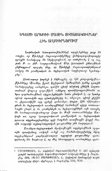 Եդեմի արխիւի մասին յիշատակումներ հայ աղբիւրներում
