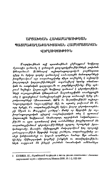 Արցախեան հակամարտութեան պատմաքաղաքագիտական համեմատական վերլուծութիւն