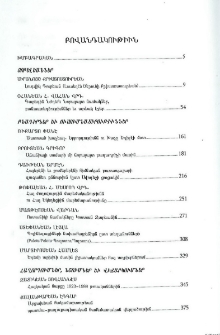 Բովանդակութիւն