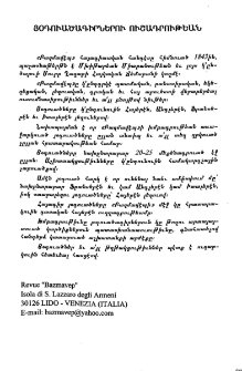 Յօդուածագիրներու ուշադրութեան