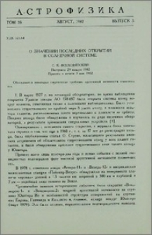 О значении последних открытий в Солнечной системе