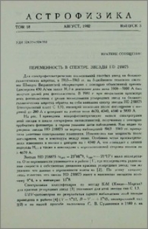 Переменность в спектре звезды HD 218875