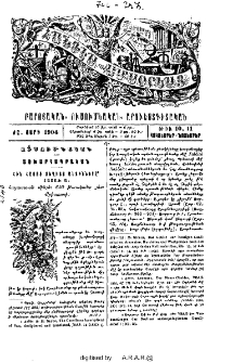 Հին Հայոց տեղւոյ անունները