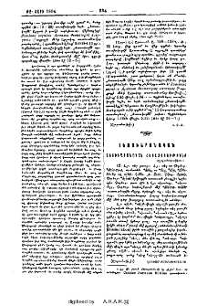 Ստուգաբանական հետազօտութիւնք