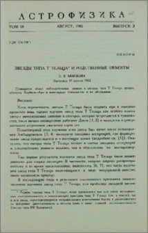 Звезды типа Т Тельца и родственные объекты