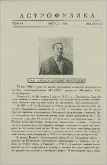 Олег Александрович Мельников