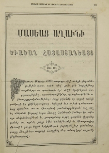 Մասեաց աղաւնի եւ ծիածան Հայաստանեայց 1864 ամի