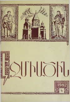 Էջմիածին, 1982, ԼԹ տարի, Գ
