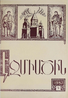 Էջմիածին, 1982, ԼԹ տարի, Դ