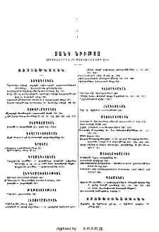 Ցանկ նիւթոց