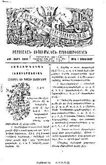 Հայերէն եւ դրացի լեզուները