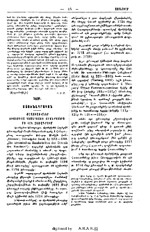 Քաղուածքներ Եւսեբիոս Կեսարացու Քրոնիկոնից մի հին ձեռագրում