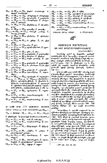 "Խոսրովիկ թարգմանիչ" եւ իւր երկասիրութիւնները