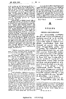 Ապագայ հայերէնագէտներ
