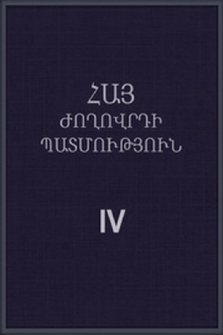 Հայ ժողովուրդը ֆեոդալիզմի վայրէջքի ժամանակաշրջանում XIV-XVIII դդ.