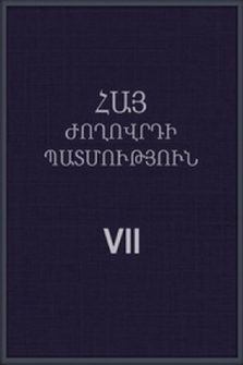 Սովետական իշխանության հաղթանակը Հայաստանում․ Հայկական Սովետական Սոցիալիստական Հանրապետությունը սոցիալիստական շինարարության ժամանակաշրջանում 1917-1941