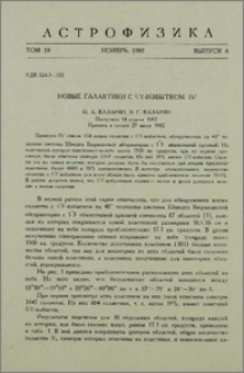 Новые галактики с UV-избытком. IV