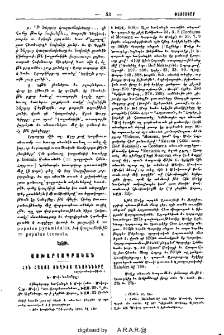 Հին Հայոց տեղւոյ անունները