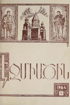 Էջմիածին, 1984, ԽԱ տարի, Դ