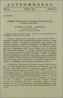 Лучевые скорости галактик в окрестностях групп галактик. II