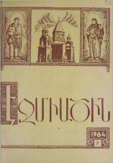 Էջմիածին, 1984, ԽԱ տարի, Բ