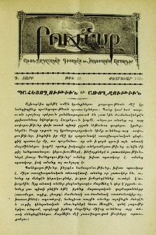 Պահեցողութիւն եւ առողջութիւն