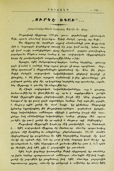 «Ուրկէ եկաւ»...