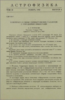 К вопросу о связи сейфертовских галактик с соседними объектами