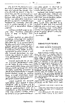 Հին Հայոց տեղւոյ անունները