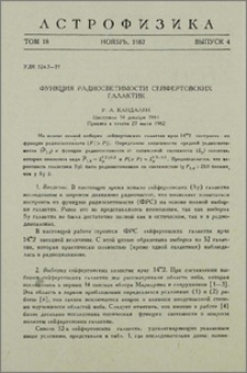 Функция радиосветимости сейфертовских галактик