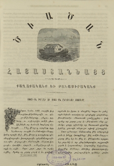 1863-ին թողած եւ 1864-ին ընդունած յոյսերը