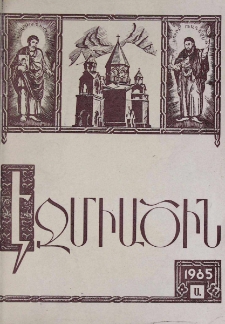 Էջմիածին, 1985, ԽԲ տարի, Ա