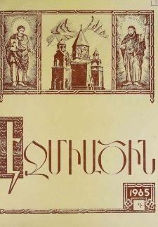 Էջմիածին, 1985, ԽԲ տարի, Դ