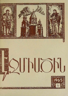 Էջմիածին, 1985, ԽԲ տարի, Ե