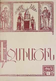 Էջմիածին, 1985, ԽԲ տարի, Է