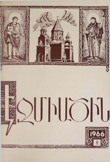 Էջմիածին, 1986, ԽԳ տարի, Զ