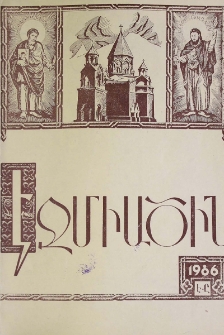 Էջմիածին, 1986, ԽԳ տարի, Է-Ը