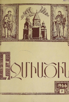 Էջմիածին, 1986, ԽԳ տարի, Թ
