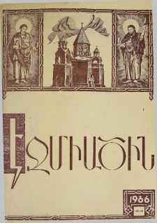 Էջմիածին, 1986, ԽԳ տարի, ԺԱ-ԺԲ