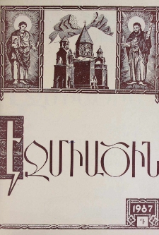 Էջմիածին, 1987, ԽԴ տարի, Դ