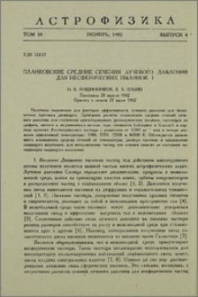 Планковские средние сечения лучевого давления для несферических пылинок. I